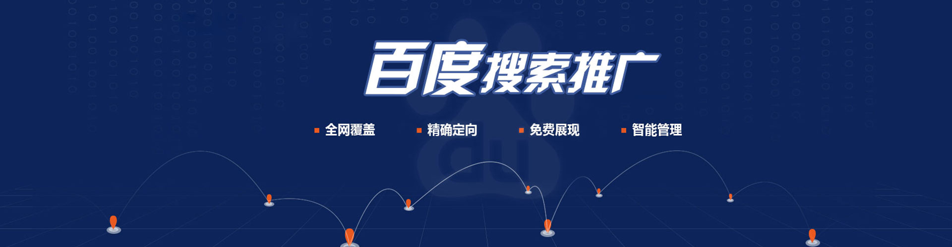 无极百度网络推广